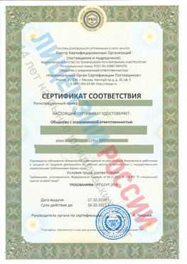 Сертификат соответствия СТО-СОУТ-2018 Рудня Свидетельство РКОпп